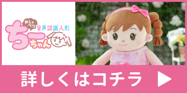 おしゃべりちーちゃん　公式ページ