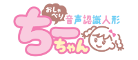おしゃべりちーちゃん ロゴ