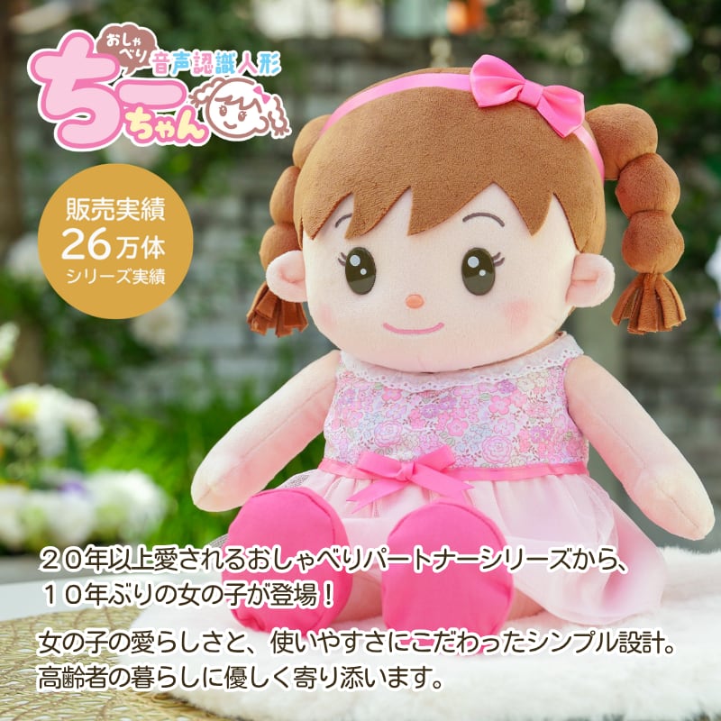 お*う様 身代わり幻獣 ぬいぐるみ版 すとちーちゃん 公式】音声認識人形・ぬいぐるみ「おしゃべりパートナーシリーズ」