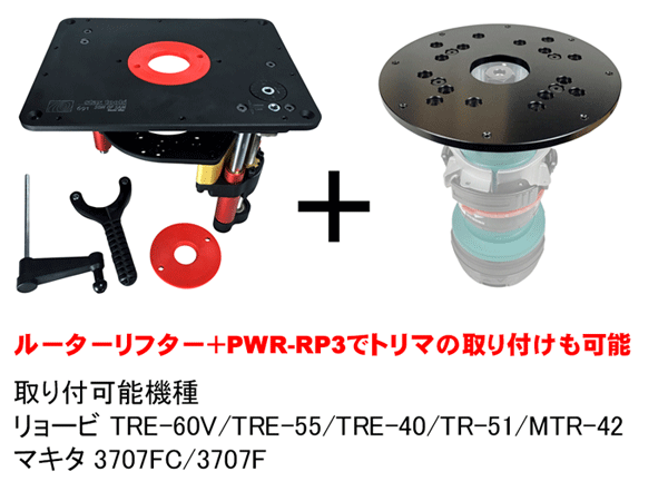 トリマー テーブル 昇降システム 製品版-