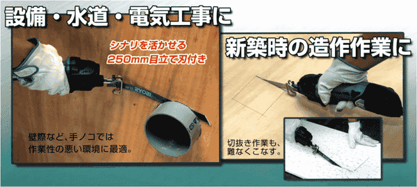 京セラ（リョービ） 小型レシプロソーキット RJK-120KT | 切断