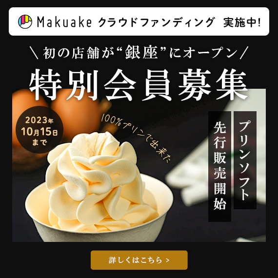 プリン研究所｜お取り寄せ通販で人気の高級プリンをスイーツギフトに