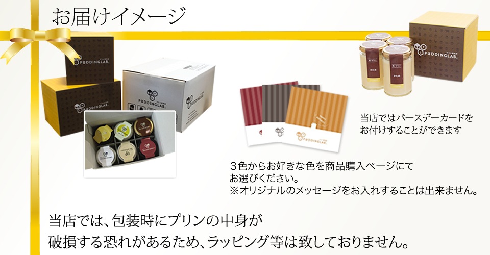 プリン研究所おススメプリンギフトセット【6個入り】｜プリンの通販