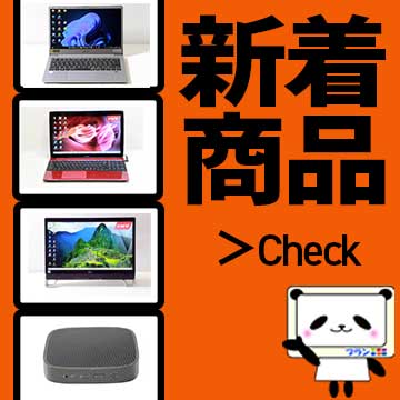 新着商品のおしらせ