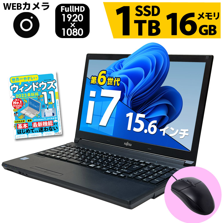 第6世代 Core i7搭載 ノートパソコン 富士通 LIFEBOOK A746/N Windows11/10 メモリ 16GB SSD  1TB（1024GB）DVDマルチ WEBカメラ・テンキー・Bluetooth・HDMI・無線LAN搭載 WPS Office ノートPC パソコン  中古パソコン ...