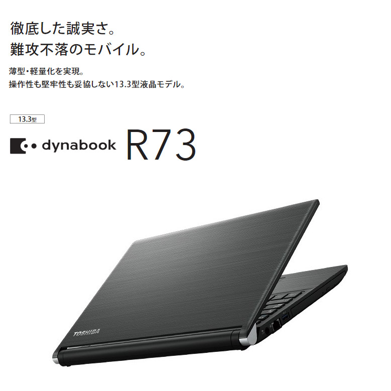 TOSHIBA dynabook R73/37MW 第4世代 Core i7 4710MQ 8GB HDD250GB スーパーマルチ Windows10 64bit WPSOffice 13.3インチ フルHD カメラ 無線LAN パソコン ノートパソコン PC モバイルノート Notebook