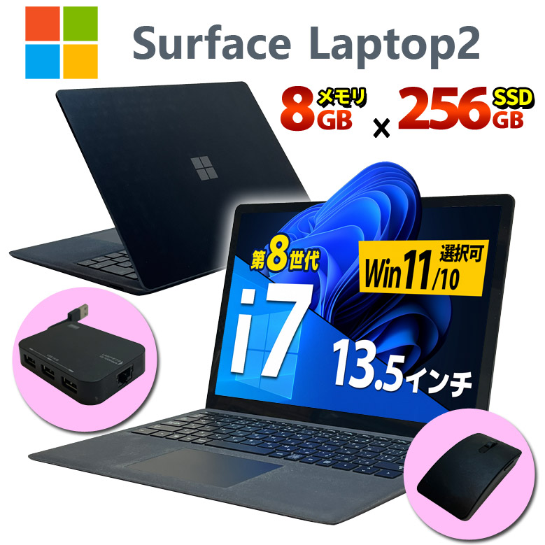 高速 第8世代 Core i7搭載 Microsoft Surface Laptop 2 ノートパソコン Core i7 8650U 1.9GHz  (4コア8スレッド) メモリ 8GB SSD 256GB WEBカメラ搭載 Windows11 Windows10 OS選択可 3ヶ月保証 ...