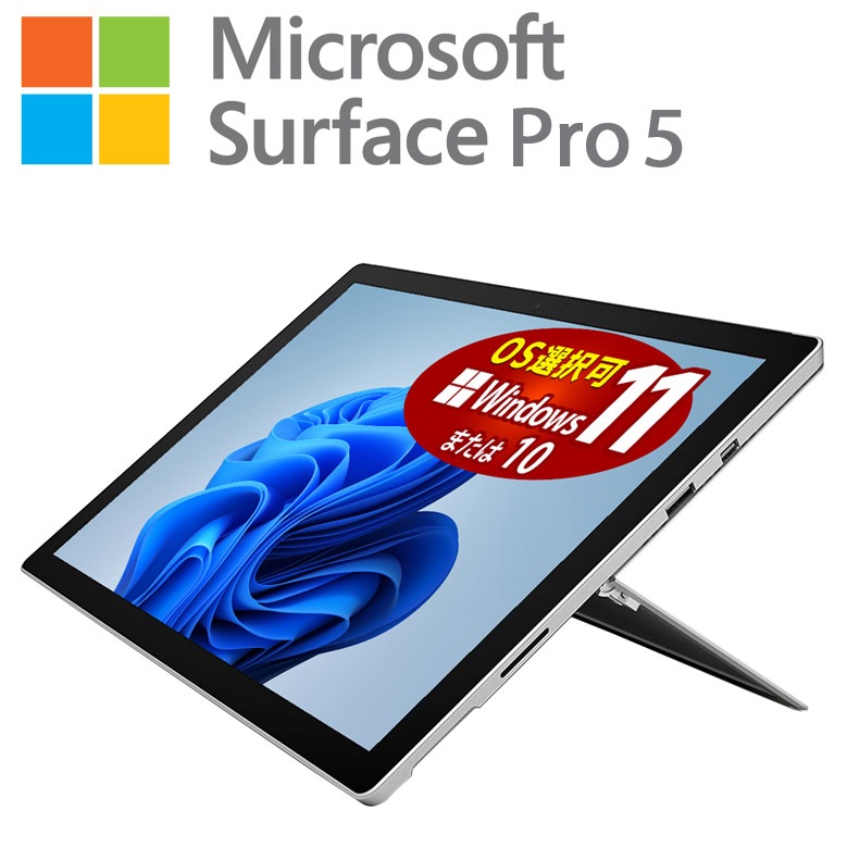 【良品】Surface Pro 5 i5 8GB 256GB Windows11