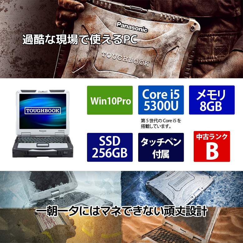 タフブック Panasonic TOUGHBOOK CF-31430005J パナソニック Core i5 5300U 2.30GHz メモリ 8GB  SSD 256GB Windows10 Bluetooth タッチパネル HDMI 3ヶ月保証 wn8282 ...