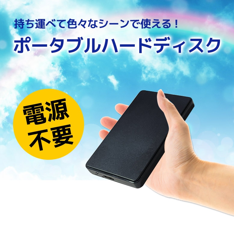 外付け ハードディスク 500GB 高速転送 USB3.0 パスパワー 電源不要 ...