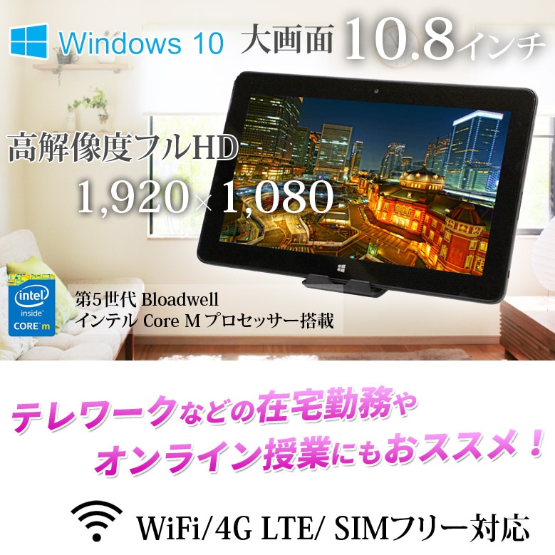 Windows11 / 10 OS選択可 10.8インチ SIMフリー WiFi タブレットPC
