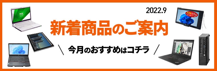 新着商品のご案内