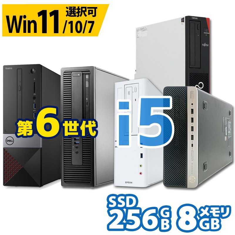 デスクトップ パソコン 第6世代にグレードアップ Core i5 店長おまかせ