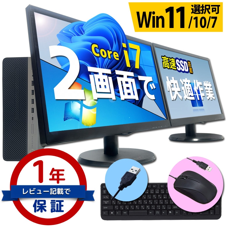ハイスペックPC】Core i7搭載富士通デスクトップPCモニターセット 