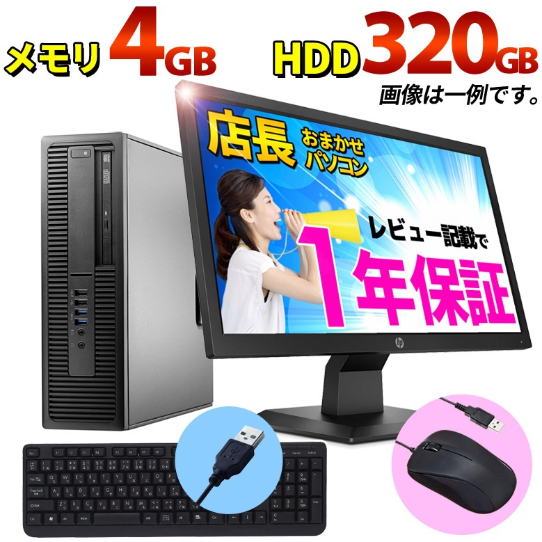 Windows11 / 10 / 7 OS選択可 デスクトップ パソコン 液晶セット 高速