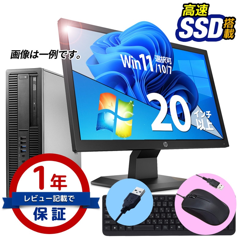 レビュー記載で1年保証 店長おまかせデスクトップパソコン液晶セット