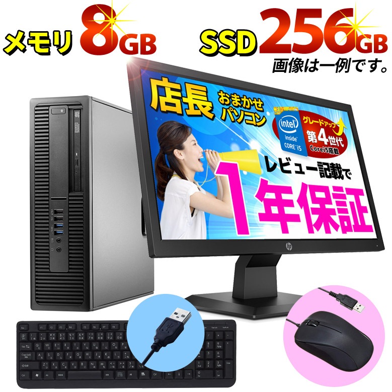 デスクトップ パソコン 液晶セット 第4世代にグレードアップ Core i5