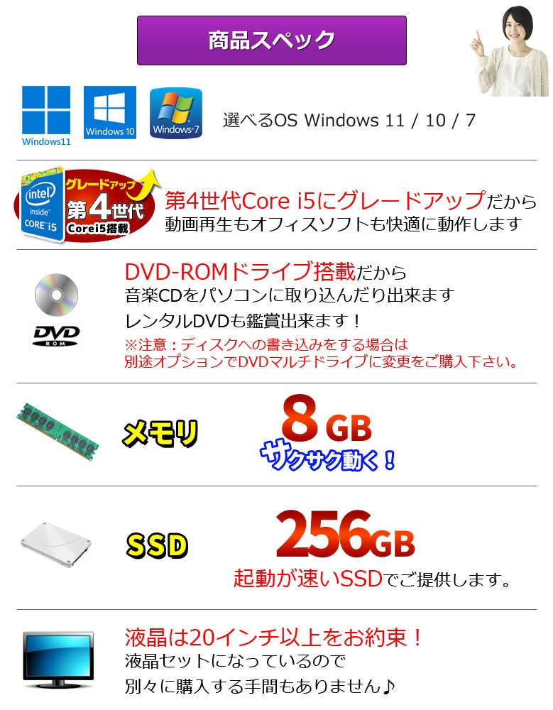 Windows11 / 10 / 7 OS選択可【第4世代 Core i5】デスクトップ パソコン 店長おまかせ 液晶セット WPS Office付き  Win11 Win10 Wiin7 メモリ 8GB SSD 256GB DVD-ROM キーボード・マウス付 富士通/NEC/DELL/HP等  オフィスソフト PC おすすめ デスクトップPC 中古パソコン ...