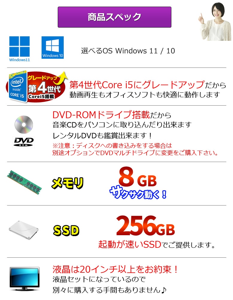 最新版 正規 Microsoft Office 2021】Windows11/10 OS選択可 第4世代 Core i5 デスクトップ パソコン 店長 おまかせ 液晶セット メモリ8GB SSD256GB DVD-ROM キーボード・マウス付 富士通/NEC/DELL/HP等 おすすめ デスクPC 中古パソコン  中古 | 店長おまかせシリーズで選ぶ ...