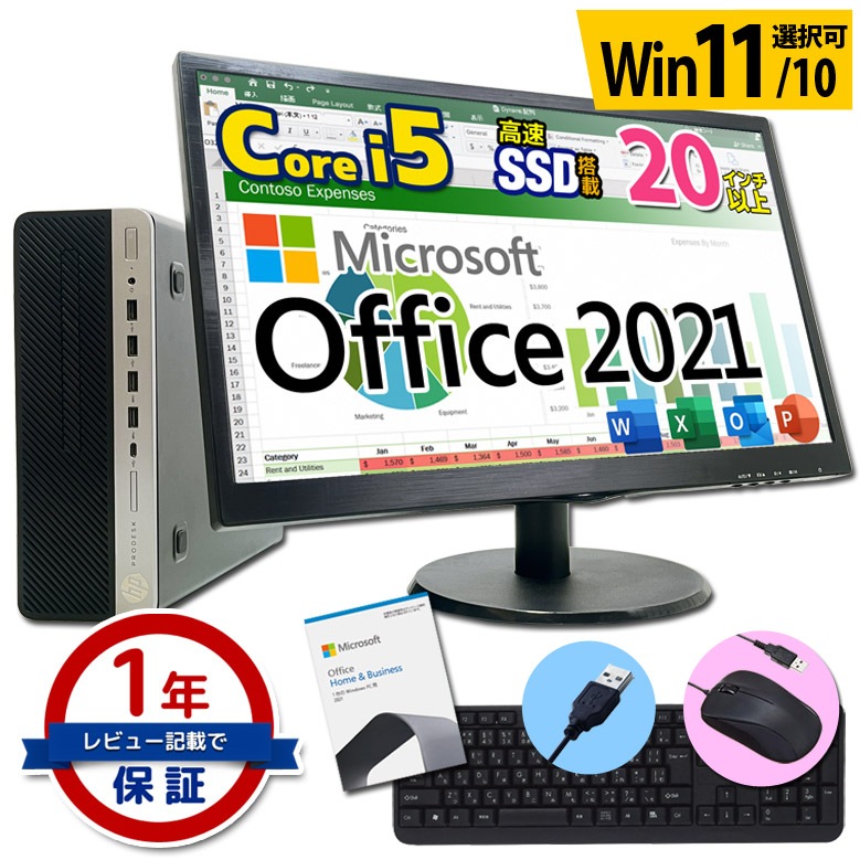 正規 Microsoft Office 2021 POSA版 デスクトップ パソコン 液晶セット Core i5 創立17周年  信頼の品質と安心サポート 店長おまかせ 富士通/NEC/DELL/HP等 メモリ16～8GB SSD1TB（1024GB）～256GB DVD  キーボード・マウス付 Windows11/10 デスクPC 中古 店長おまかせ ...