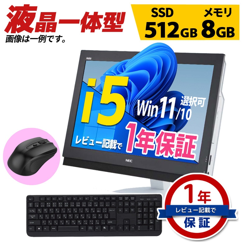 店長おまかせ 液晶一体型 デスクトップ パソコン 第8世代～第6世代 Core i5 液晶サイズ 21インチ以上 Lenovo / DELL / NEC等  メモリ8GB SSD512GB 新品無線キーボード＆マウス付 Windows11/10 WPS Office 中古パソコン 中古 |  店長おまかせシリーズで選ぶ,店長おまかせ ...