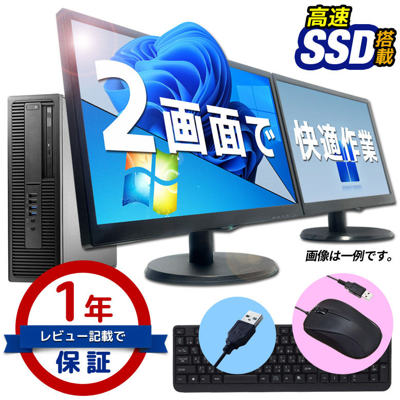 レビュー記載で1年保証 店長おまかせデスクトップパソコン液晶セット