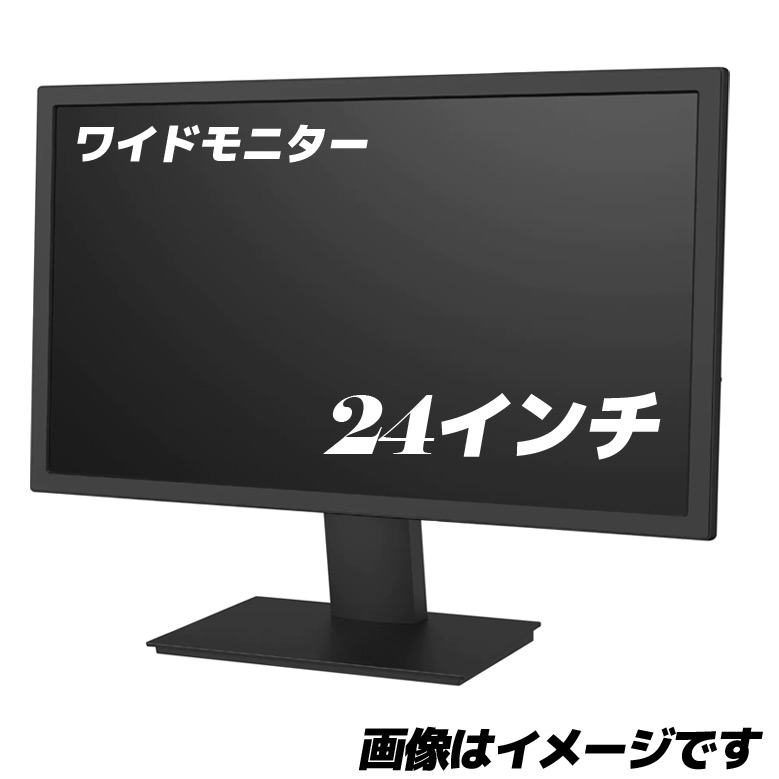 24インチ ワイド 液晶モニター ディスプレイ メーカー問わず おまかせ フルHD（1,920×1,080） VGA / DVI 中古 |  すべての商品 | パソコンショップ プラン