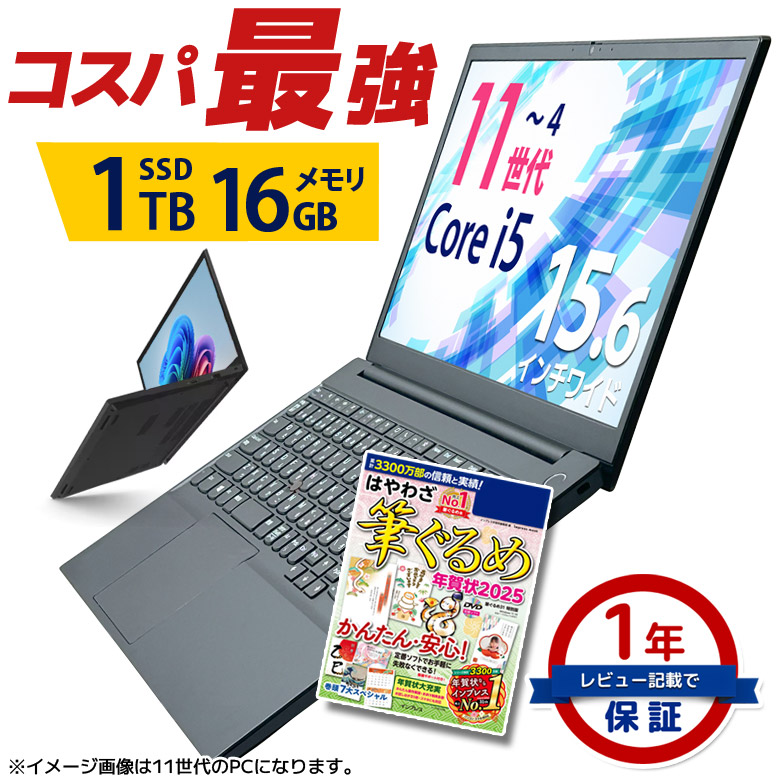 ノートパソコン コスパ最強 第11世代～第4世代 Core i5 信頼の品質と安心サポート 大容量SSD1TB メモリ16GB 店長おまかせ  Windows11/10/7 WPS Office WiFi DVD 無線LAN 東芝/富士通/NEC/DELL/HP等 中古パソコン パソコン  ノートPC【中古】 | すべての商品 | パソコン ...