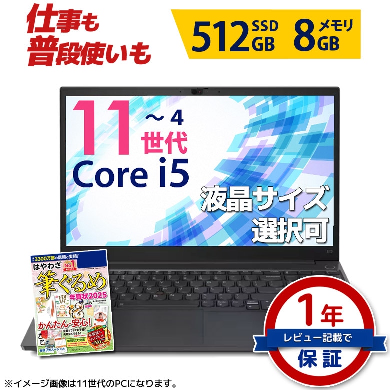 仕事も普段使いも 第10世代～第4世代 Core i5 ノートパソコン 信頼の品質と安心サポート SSD 512GB メモリ8GB 店長おまかせ 東芝  富士通 NEC DELL HP等 液晶サイズ選択可 Windows11/10/7 WPS Office 中古ノートパソコン 中古パソコン【中古】 |  すべての商品 | パソコン ...