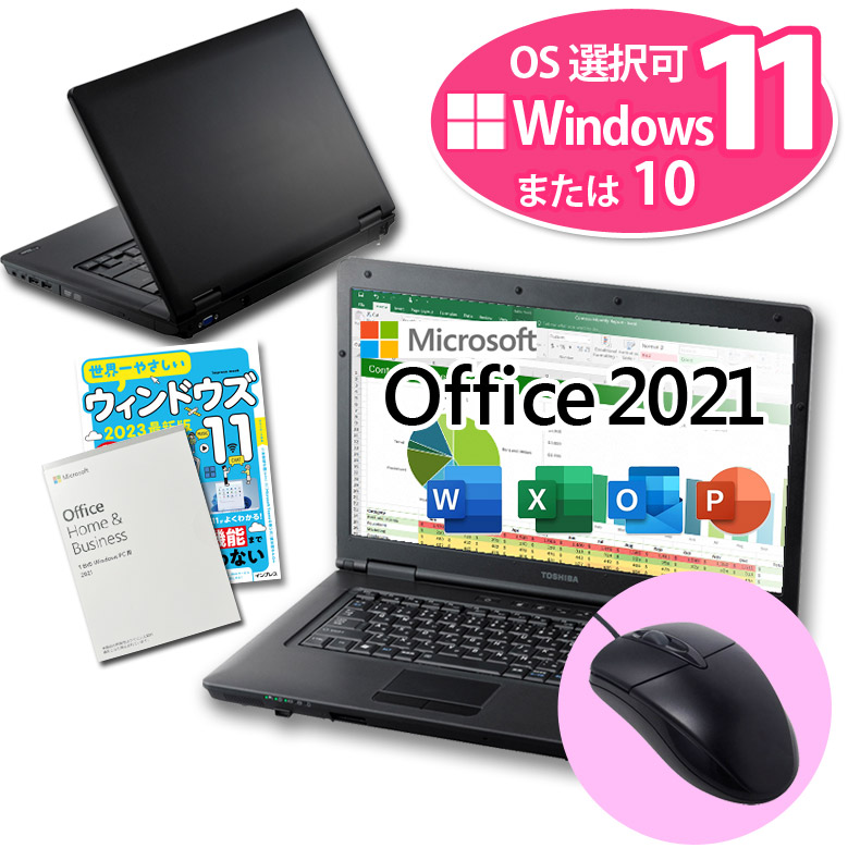 ノートパソコン　Ms Office2021付き