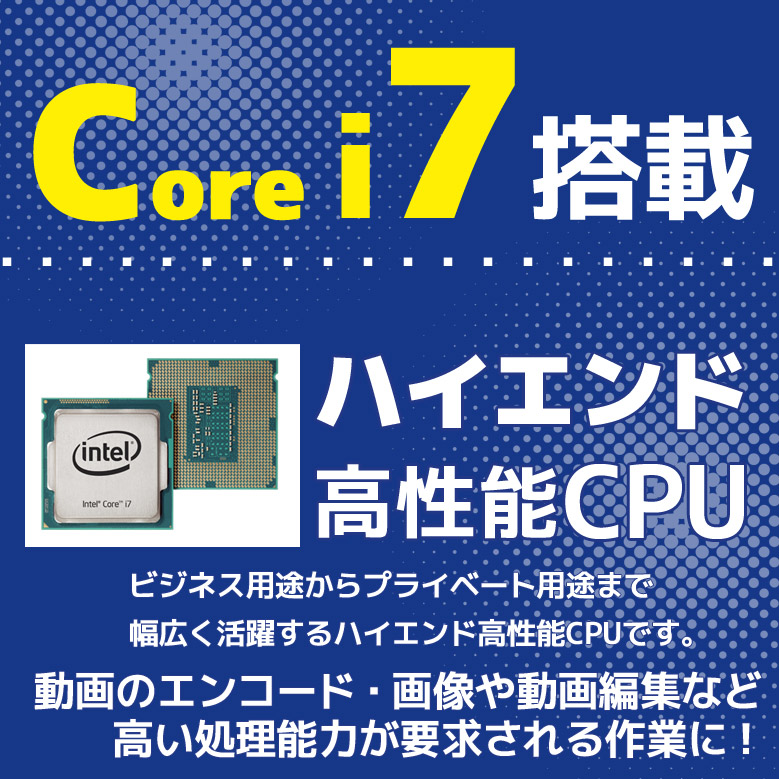 第8世代～第6世代 Core i7 ノートパソコン 信頼の品質と安心サポート 