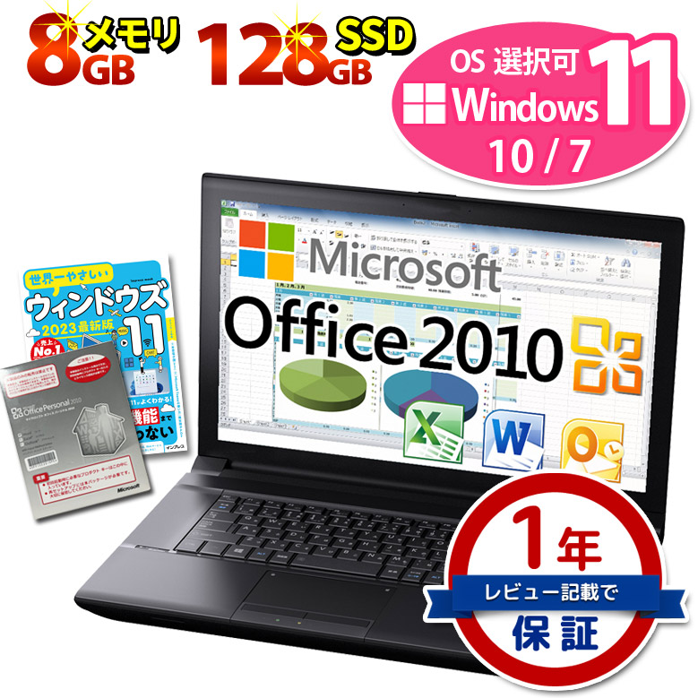 正規 Microsoft Office Personal 2010 ノートパソコン Core i5 店長