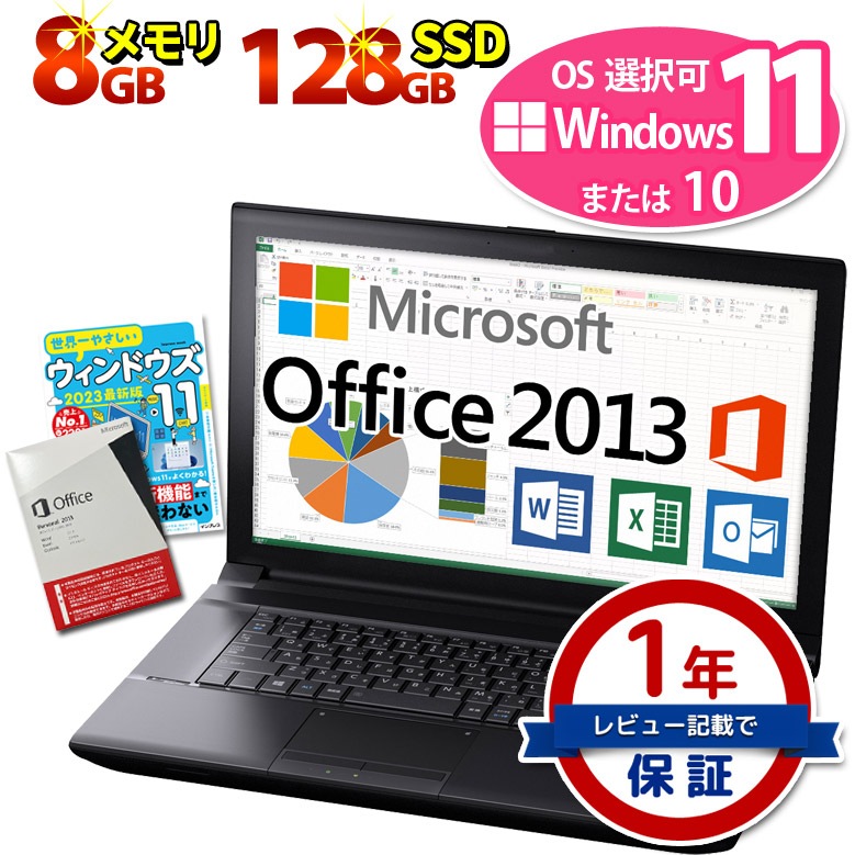 第8世代～第4世代 Core i5 正規 Microsoft Office Personal 2013 液晶