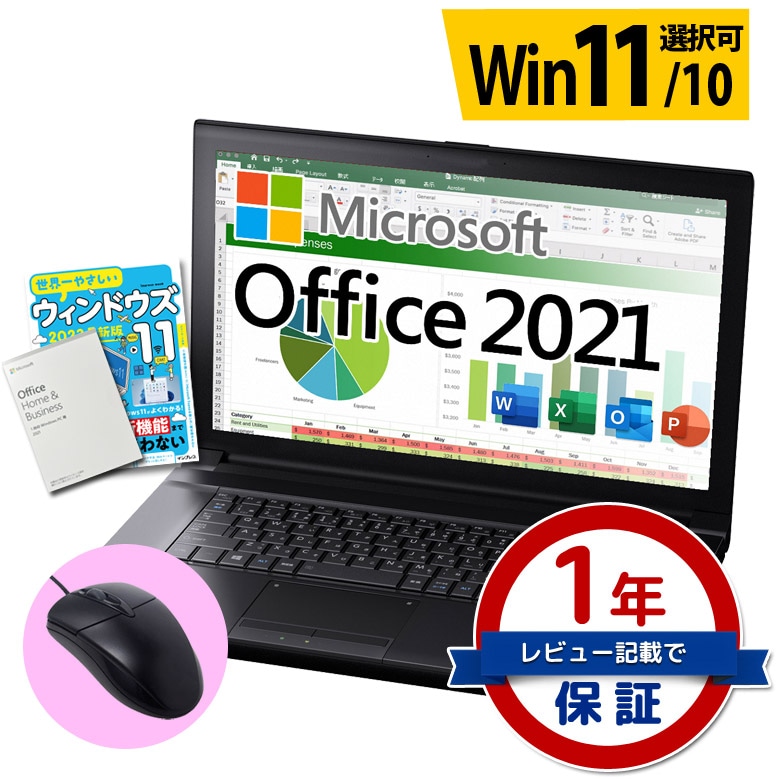正規 Microsoft Office 2021 ノートパソコン 第8世代～第6世代 Core i5