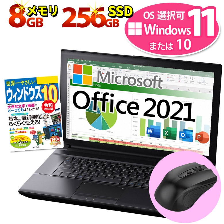 最新版 正規 Microsoft Office 2021】Windows11/10 OS選択可【液晶サイズ選択可】ノートパソコン Core i5 店長 おまかせ 高速SSD 256GB WiFi メモリ8GB DVD-ROM 無線LAN Win10本 東芝/富士通/NEC/DELL/HP等  Office付き ノートPC 中古パソコン 中古ノートPC【中古 | すべて ...