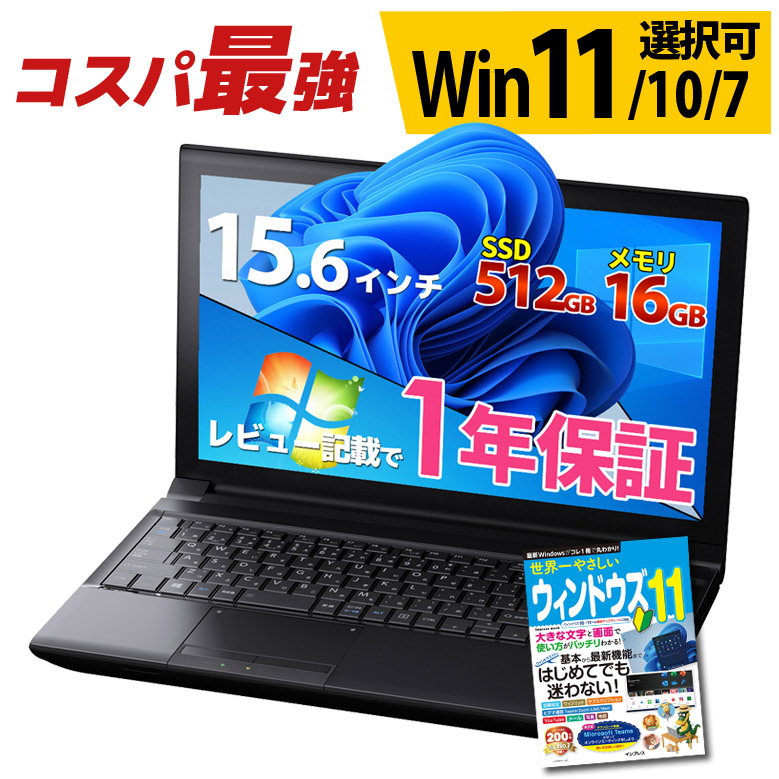 コスパ最強 ノートパソコン 第4世代以上 Core i5 店長おまかせ