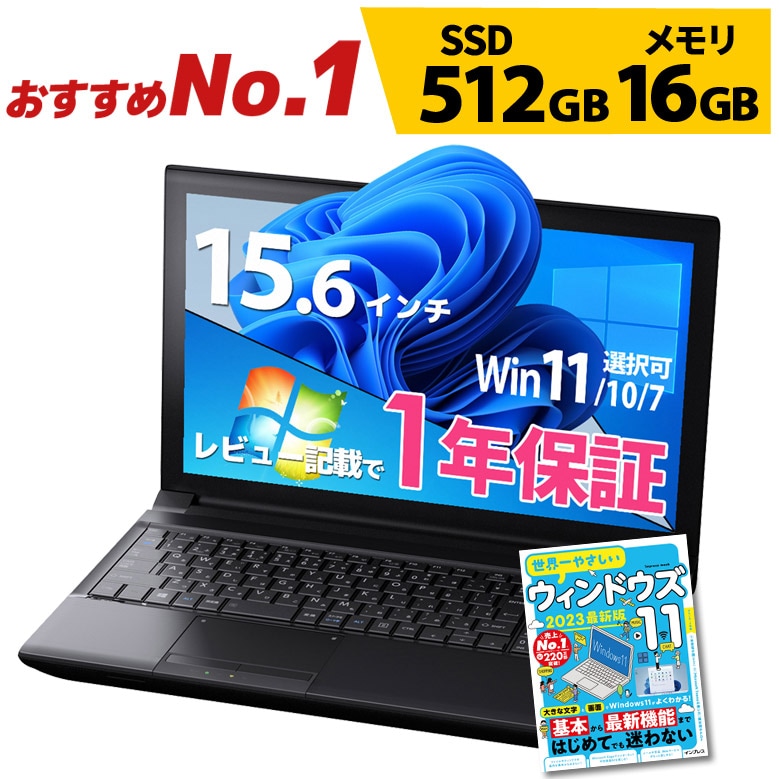 東芝 core i5 高速SSD128GB Win11 オフィス2021