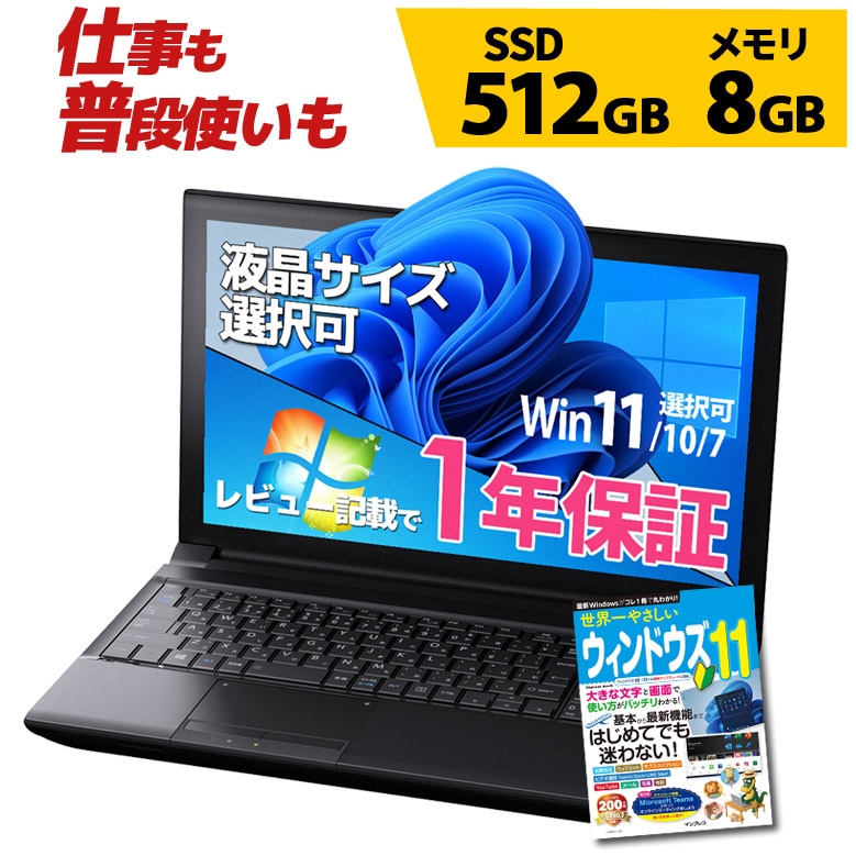 オススメ】富士通 ノートパソコン 動作快適 爆速SSD512GB搭載 - ノートPC