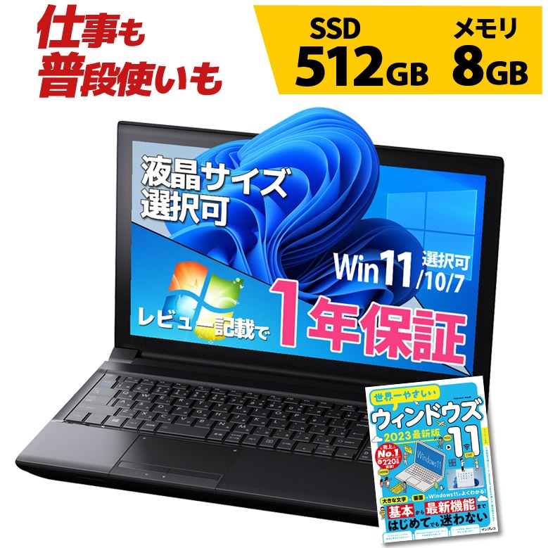 ノートパソコン　SSD 17.3インチ液晶　メモリ8GB Core-i5SSD120GB光学ドライブ