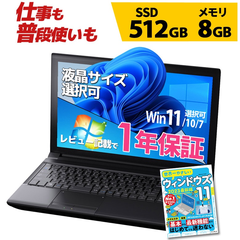 b250✨爆速 SSD新品 /4世代 /8GB 快適 ✨すぐ使えるノートパソコン-