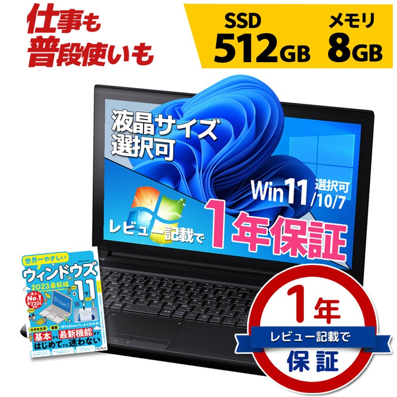 MediPC【激安！Corei3】富士通 ノートパソコン｜新品SSD512GB｜定価約17万