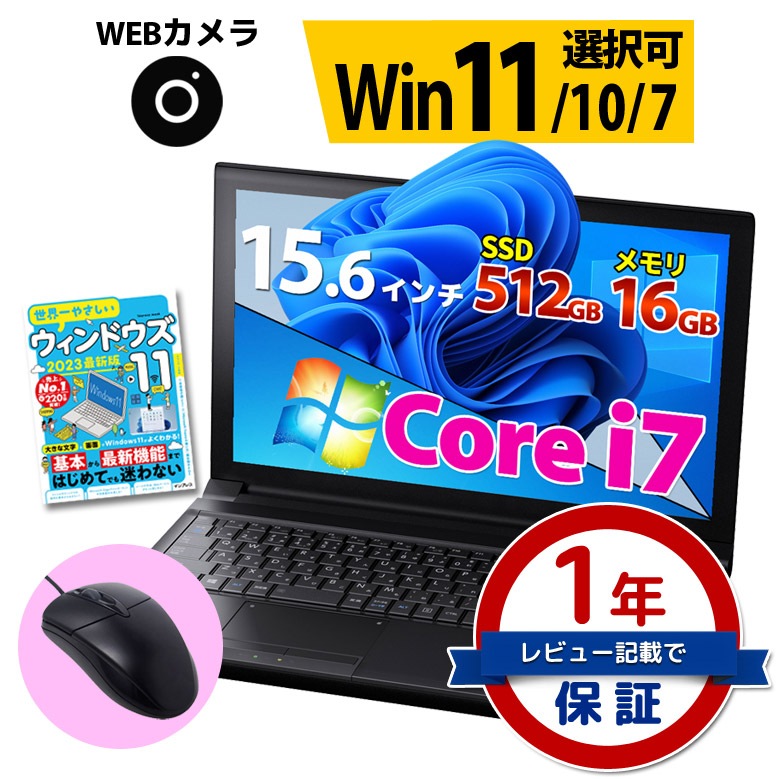 第8世代～第6世代 Core i7 ノートパソコン 信頼の品質と安心