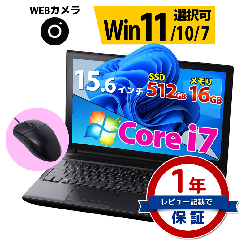 Windows 第8世代～第6世代 Core i7 ノートパソコン 信頼の品質と安心サポート 店長おまかせ WEBカメラ 東芝 富士通 SONY NEC DELL  HP等 メモリ16GB 高速SSD 512GB Windows11/10/7 WPS Office 無線LAN ノートPC パソコン 中古ノートパソコン【中古】  | すべての商品 | パソコン ...