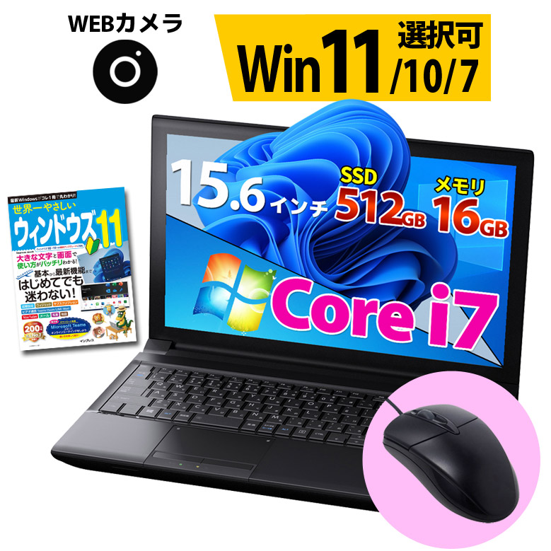 在庫セール送料無料 ノートパソコンWindows11高性能Core i7マイクロソフトオフィス付き 家電・スマホ・カメラ