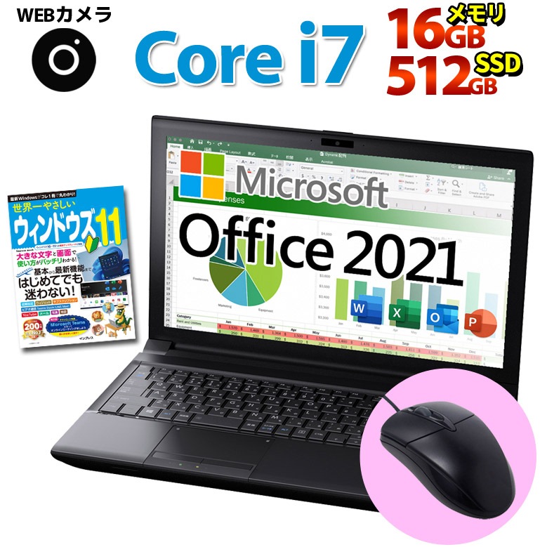 正規 Microsoft Office 2021 WEBカメラ 店長おまかせ ノートパソコン Windows11/10 OS選択可 Core i7  高速SSD512GB メモリ16GB WiFi DVDマルチ 無線LAN 東芝/富士通/SONY/NEC/DELL/HP等 ノートPC パソコン