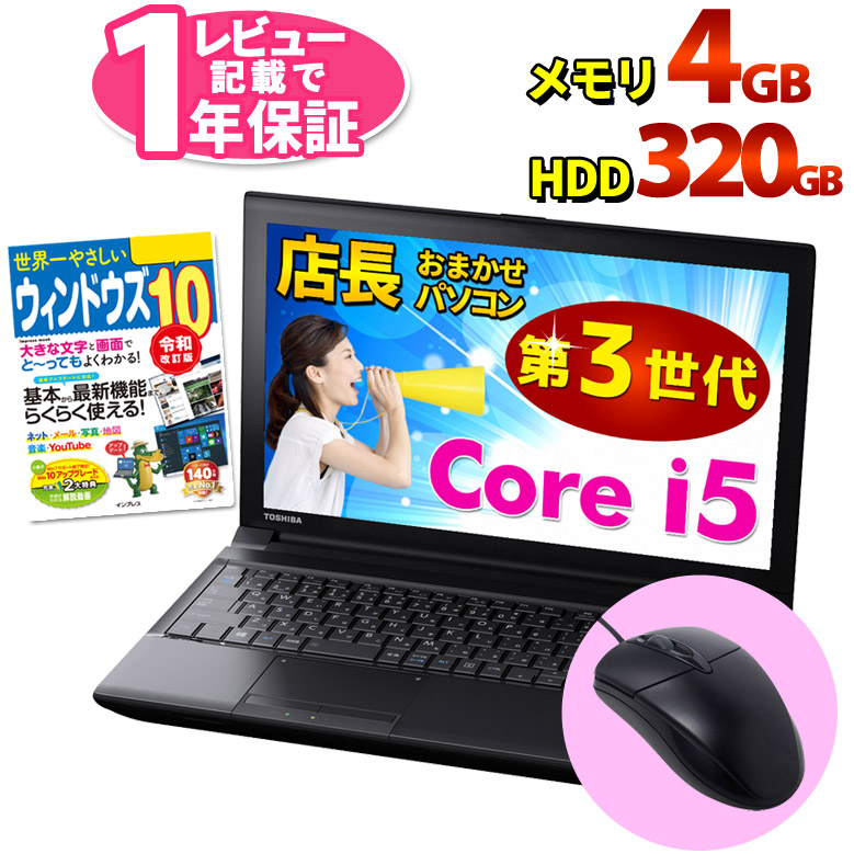 国内正規品 中古良品 CPU:Intel インテル Corei5 3210M 3320M 3230M 3340M ノートパソコン 