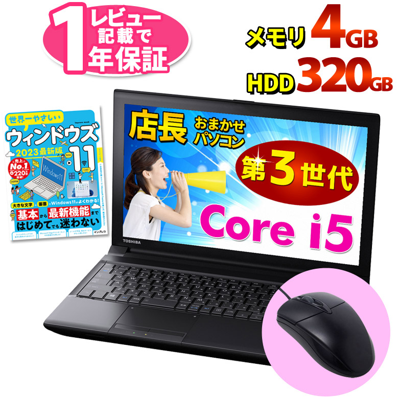 Windows11 オフィス付き　Core i5 TOSHIBA ノートパソコン