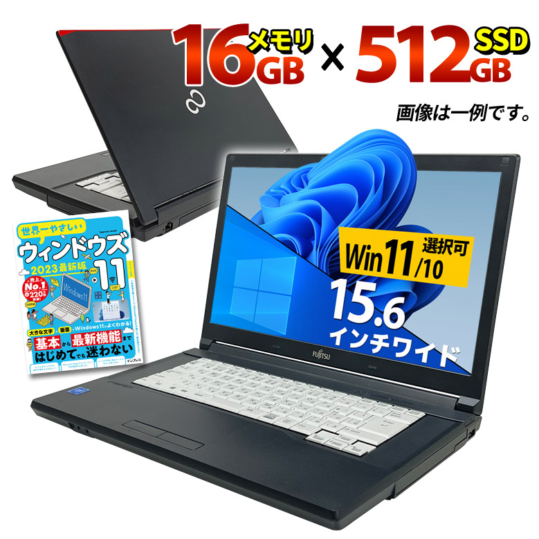 店長おまかせ ノートパソコン 大容量メモリ16GB＆高速SSD512GB 富士通 東芝NEC DELL HP等 DVD Windows11/10  OS選択可 WiFi Office付 ノートPC 中古パソコン 中古ノートパソコン 中古-パソコンショップ プラン