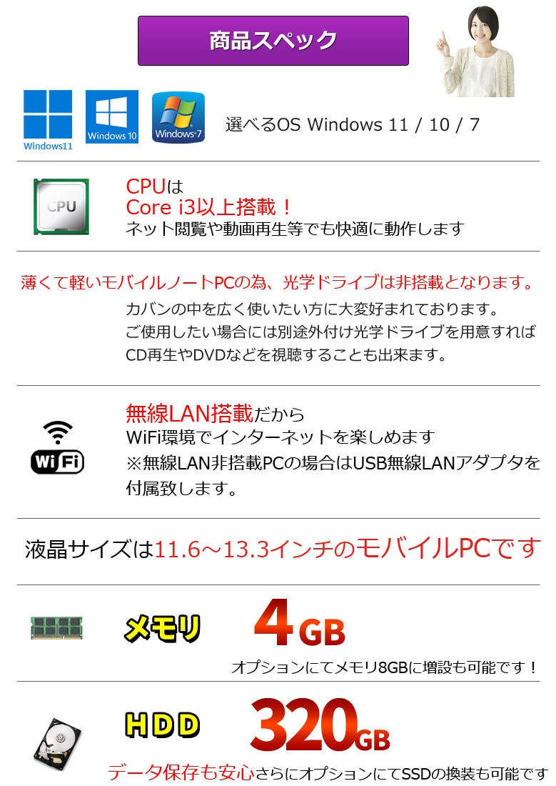 Windows11 / 10 / 7 OS選択可 店長おまかせ モバイルノートパソコン Win11 Win10 Win7 Lenovo DELL  HP等 Core i3以上 メモリ4GB HDD320GB DVD WiFi Office付 ノートPC 3ヶ月保証 中古パソコン 中古ノートパソコン  中古 | すべての商品 | パソコンショップ プラン