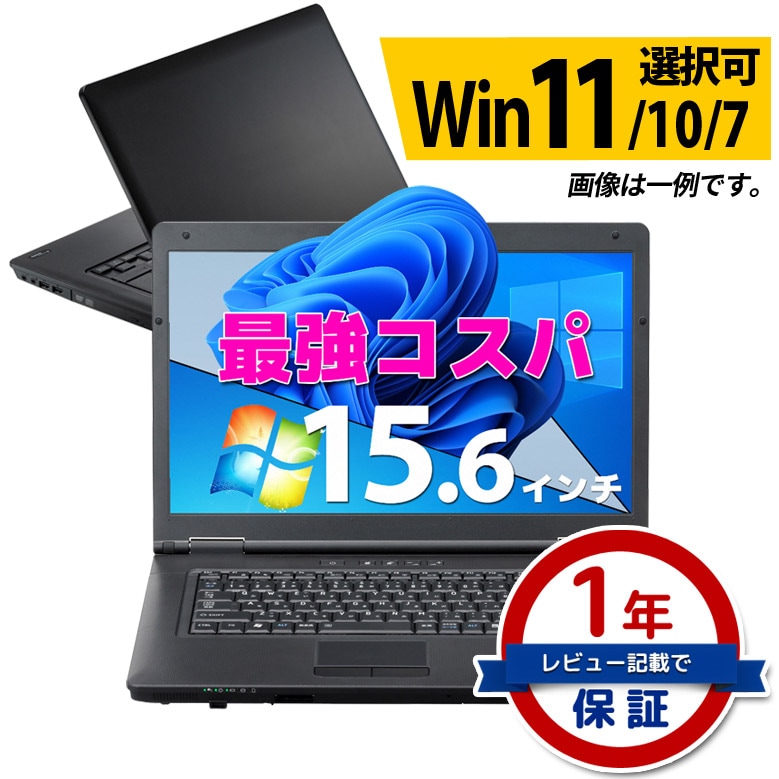 最強コスパ Core i3 ノートパソコン 創立17周年 信頼の品質と安心サポート 店長おまかせ 東芝 富士通 NEC DELL HP等 メモリ 4GB  SSD 128GB DVD-ROM Windows11/10/7 OS選択可 WiFi WPS Office オフィスソフト Win10 Win7  ノートPC 中古パソコン 中古ノートパソコン【中古 ...